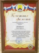 Почетная грамота от Администрации муниципального образования Гулькевичский район 2016 год.